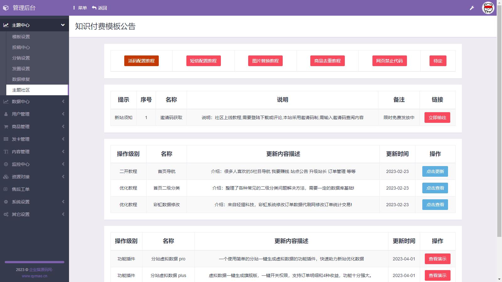 图片[4]-D1127升级版 彩虹商城知识付费模板-橘子哭了