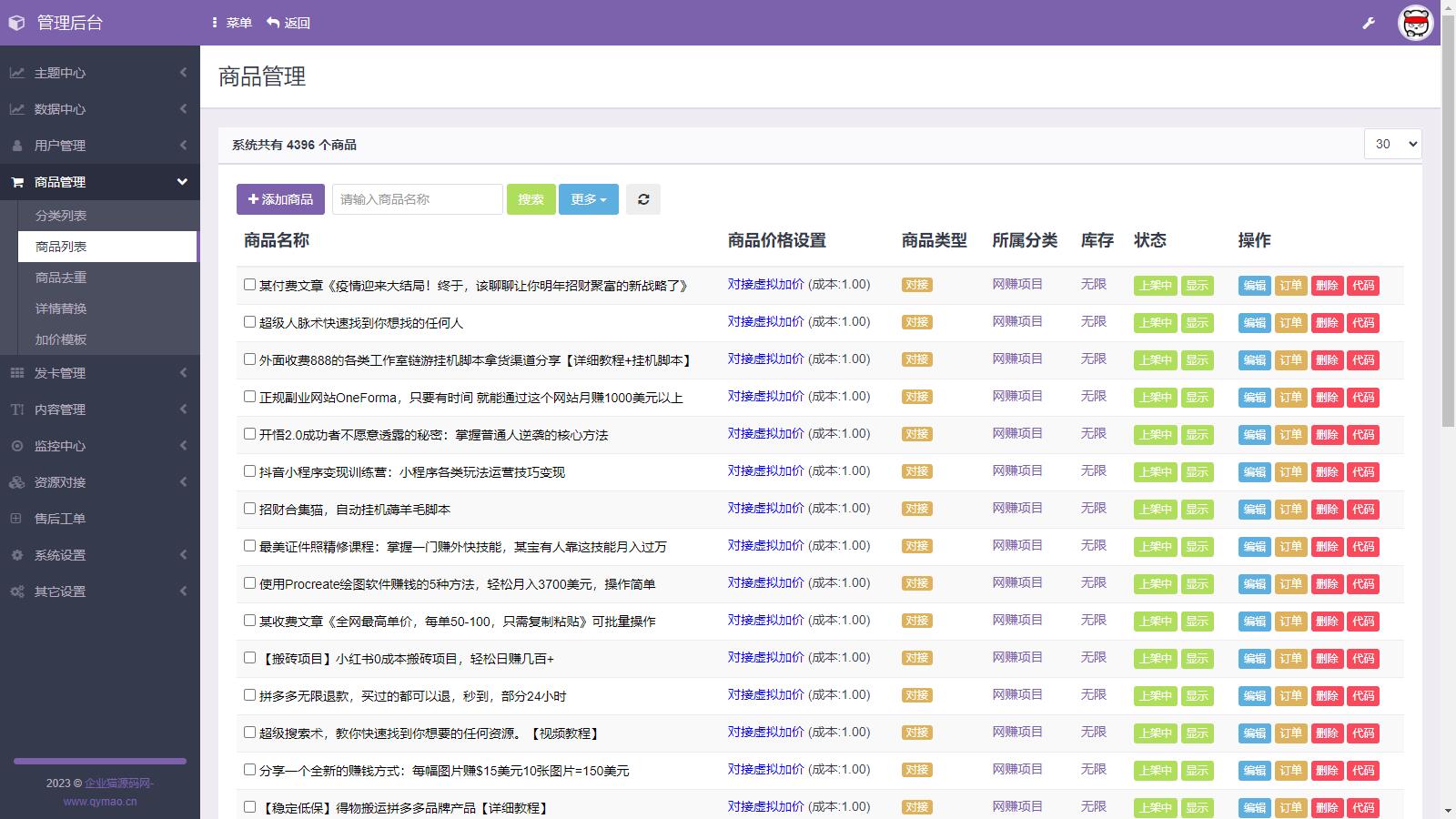 图片[5]-D1127升级版 彩虹商城知识付费模板-橘子哭了