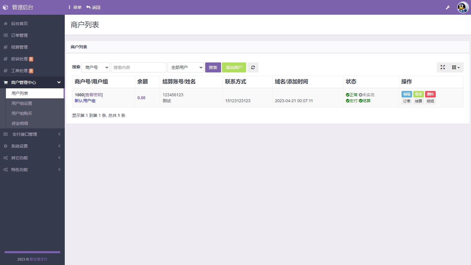 图片[2]-D1130 易支付系统二次开发，彩虹易支付推广代理 查单投诉功能-橘子哭了