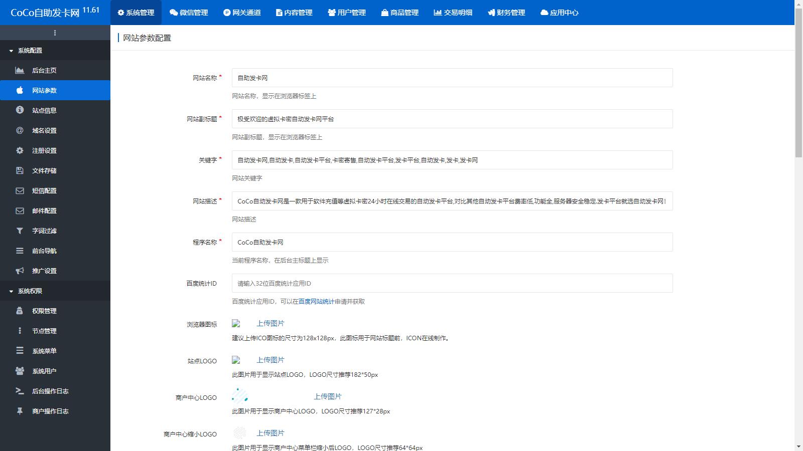 图片[2]-D1133 市面最好发卡系统 CoCo鲸发卡v11.61系统源码-橘子哭了