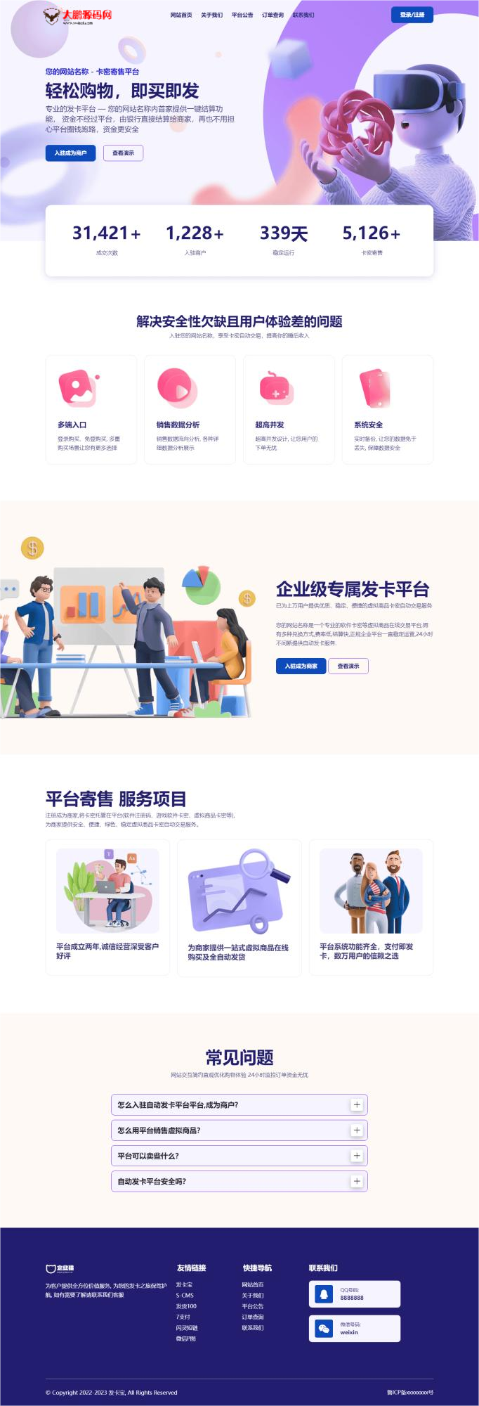 D1139 2023最新发卡宝 自动发卡系统源码 基于PHP的卡密寄售系统源码-橘子哭了