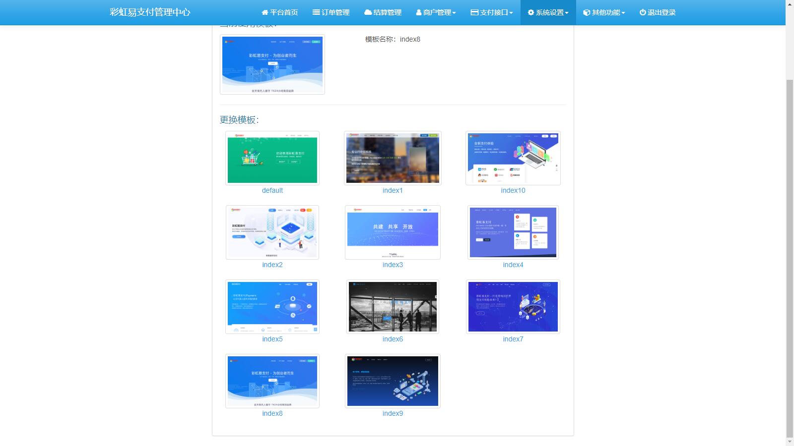 图片[2]-D1141 2023年4月份新发彩虹易支付系统原版开源源码-橘子哭了