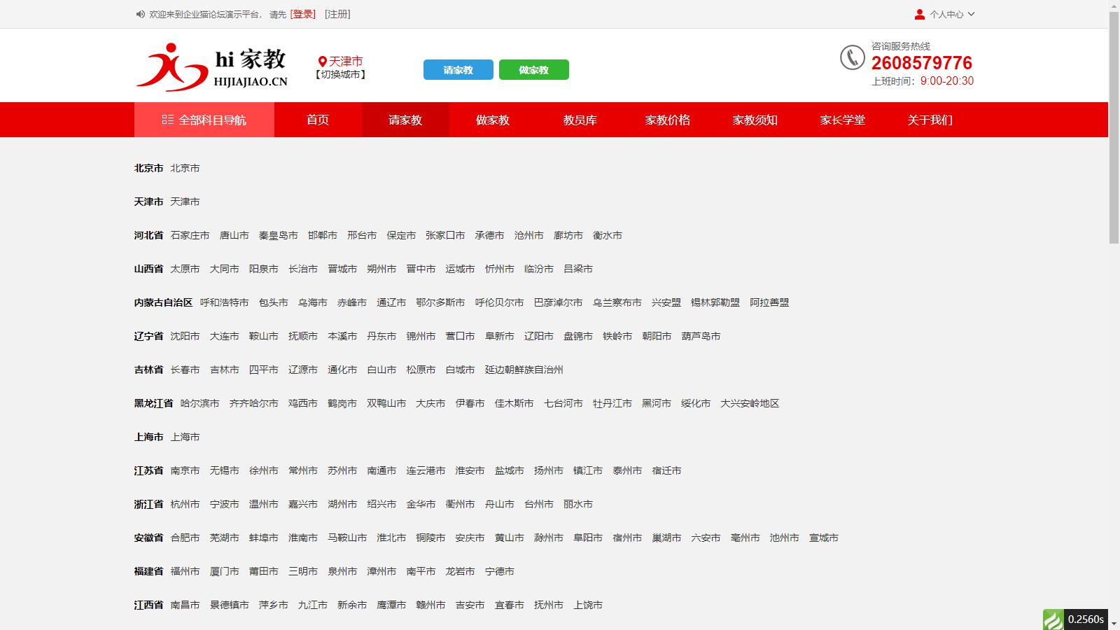 图片[4]-D1143 【亲测】PHP家教系统源码 请家教兼职家教网 自适应源码下载-橘子哭了