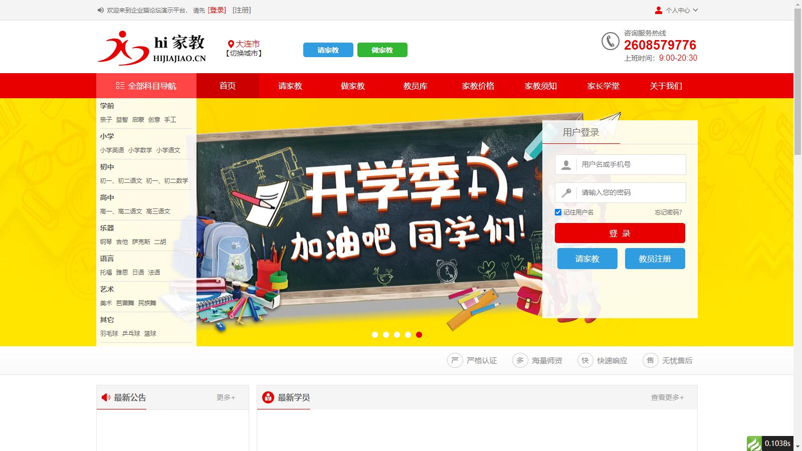 D1143 【亲测】PHP家教系统源码 请家教兼职家教网 自适应源码下载-橘子哭了