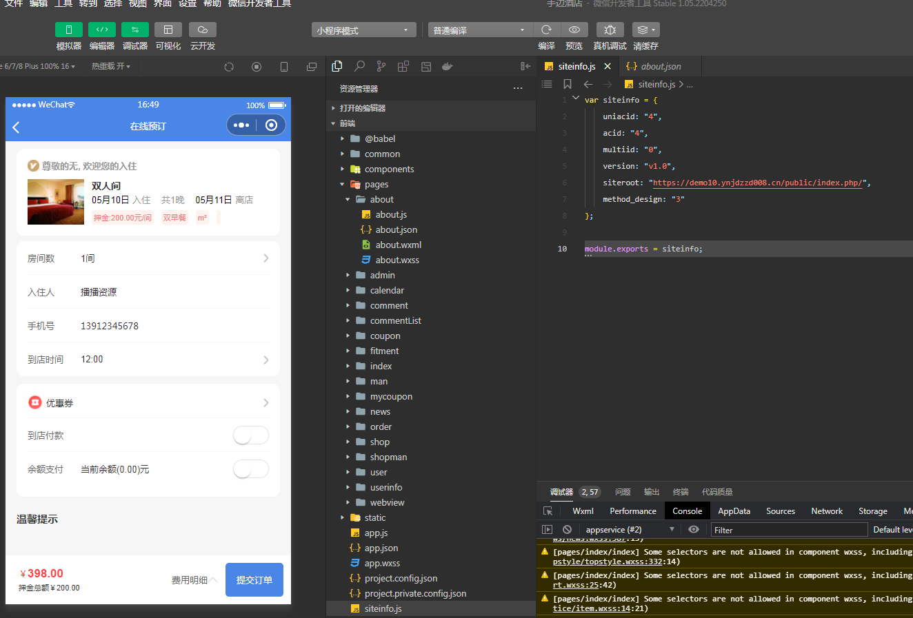图片[12]-手边酒店v2小程序独立版V10.18 免授权 在线升级版 +小程序前端-橘子哭了
