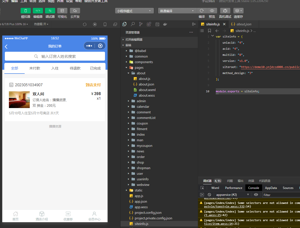 图片[13]-手边酒店v2小程序独立版V10.18 免授权 在线升级版 +小程序前端-橘子哭了