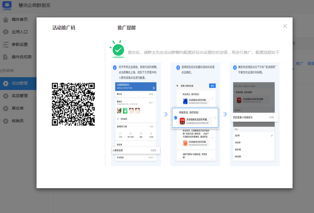 图片[3]-慧动企微群裂变 v1.0.4 公众号模块版-橘子哭了
