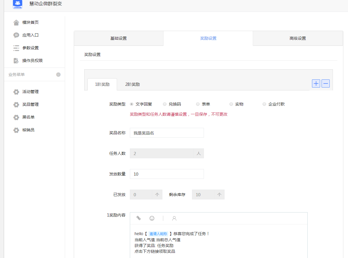 图片[2]-慧动企微群裂变 v1.0.4 公众号模块版-橘子哭了