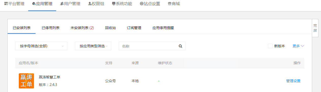 图片[1]-赢涛智慧工单 v2.4.3 公众号模块版-橘子哭了