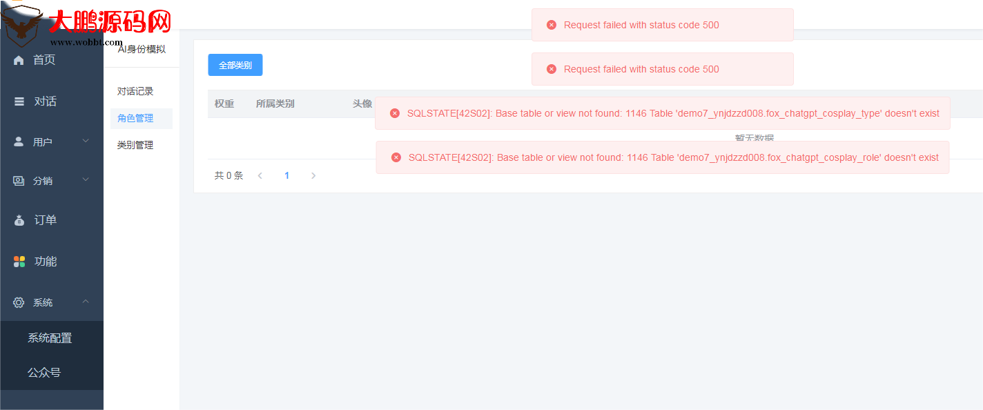 图片[6]-小狐狸GPT付费体验系统 版本升级及数据库结构同步教程-橘子哭了