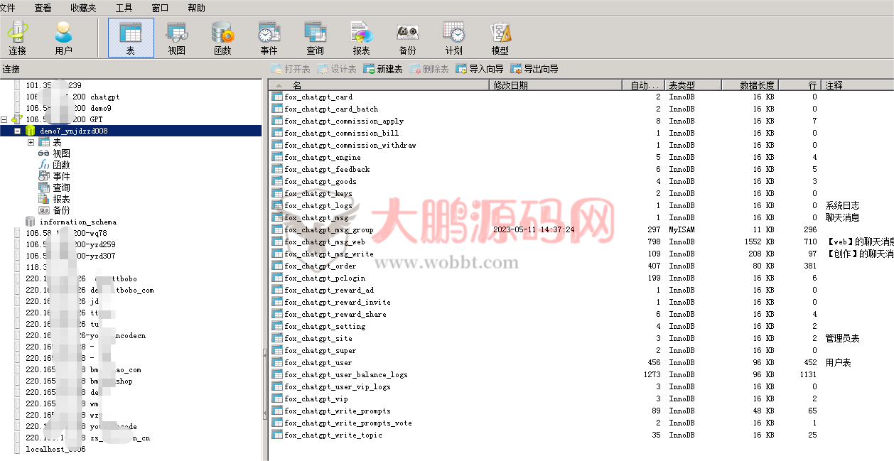 图片[11]-小狐狸GPT付费体验系统 版本升级及数据库结构同步教程-橘子哭了