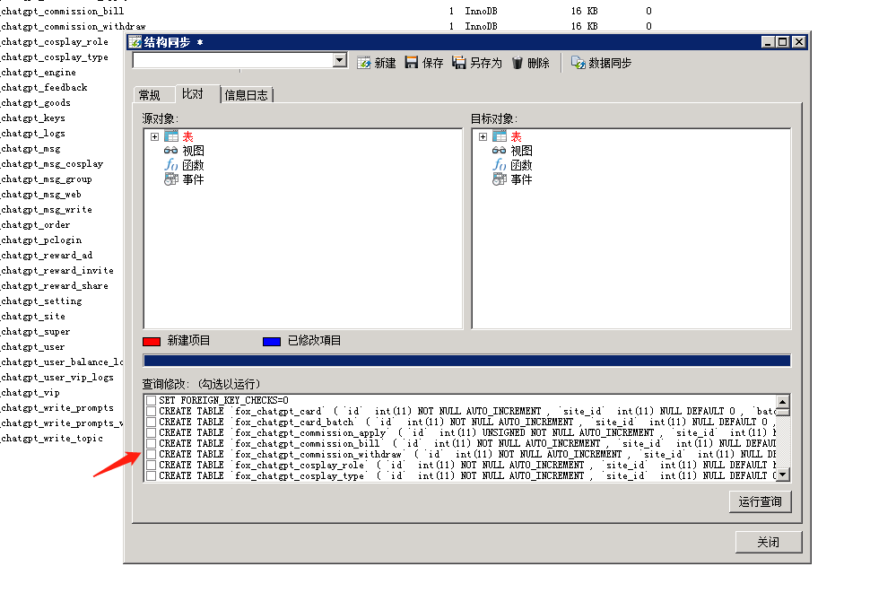 图片[19]-小狐狸GPT付费体验系统 版本升级及数据库结构同步教程-橘子哭了