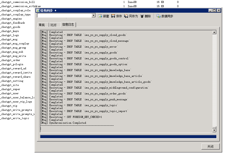 图片[21]-小狐狸GPT付费体验系统 版本升级及数据库结构同步教程-橘子哭了