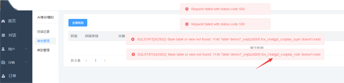 图片[22]-小狐狸GPT付费体验系统 版本升级及数据库结构同步教程-橘子哭了