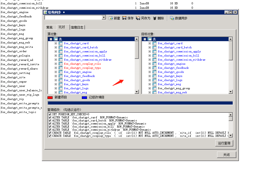 图片[23]-小狐狸GPT付费体验系统 版本升级及数据库结构同步教程-橘子哭了