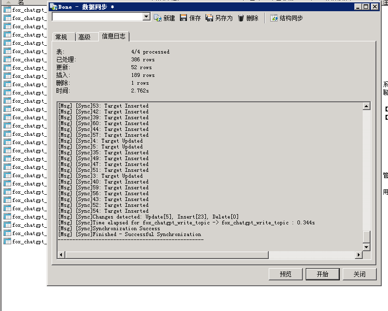 图片[28]-小狐狸GPT付费体验系统 版本升级及数据库结构同步教程-橘子哭了