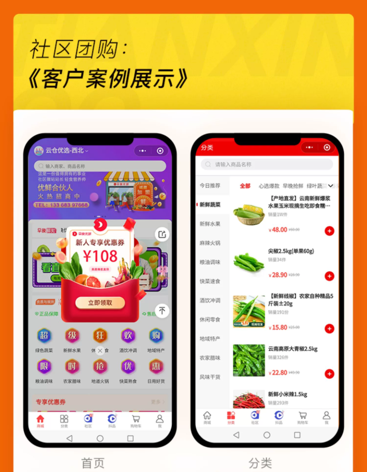 D1179甜心100社区团购电商系统独立开源版小程序V16.2 +小程序端-橘子哭了