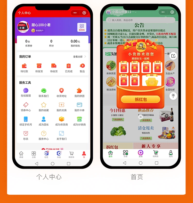 图片[10]-D1179甜心100社区团购电商系统独立开源版小程序V16.2 +小程序端-橘子哭了