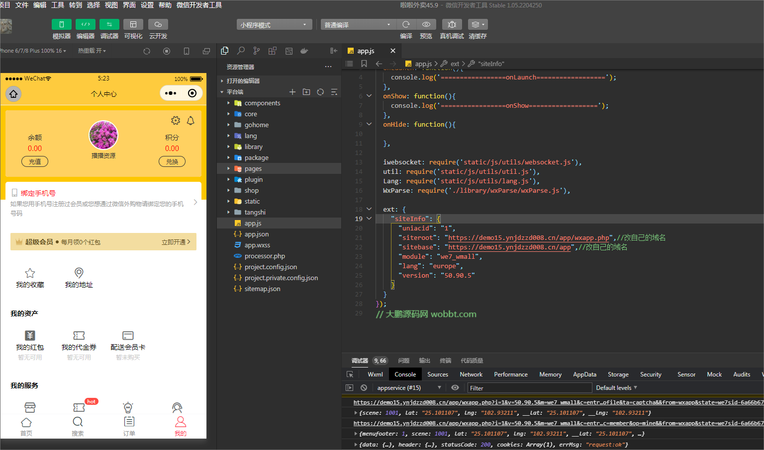 图片[12]-D1174 啦啦外卖V45.9稳定运营独立版+公众号+小程序前端 +APP前端+新授权接口-橘子哭了