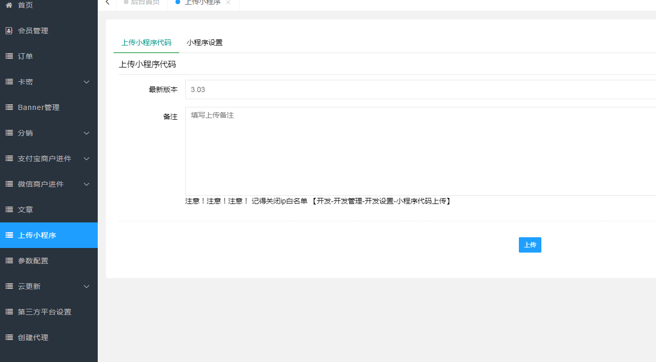 图片[6]-小程序认证进件服务商助手SAAS平台V3.0.3 +小程序前端在线上传-橘子哭了