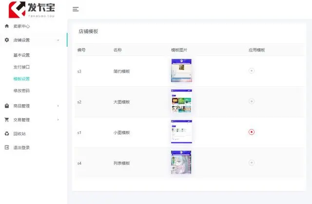 图片[5]-D1139 2023最新发卡宝 自动发卡系统源码 基于PHP的卡密寄售系统源码-橘子哭了