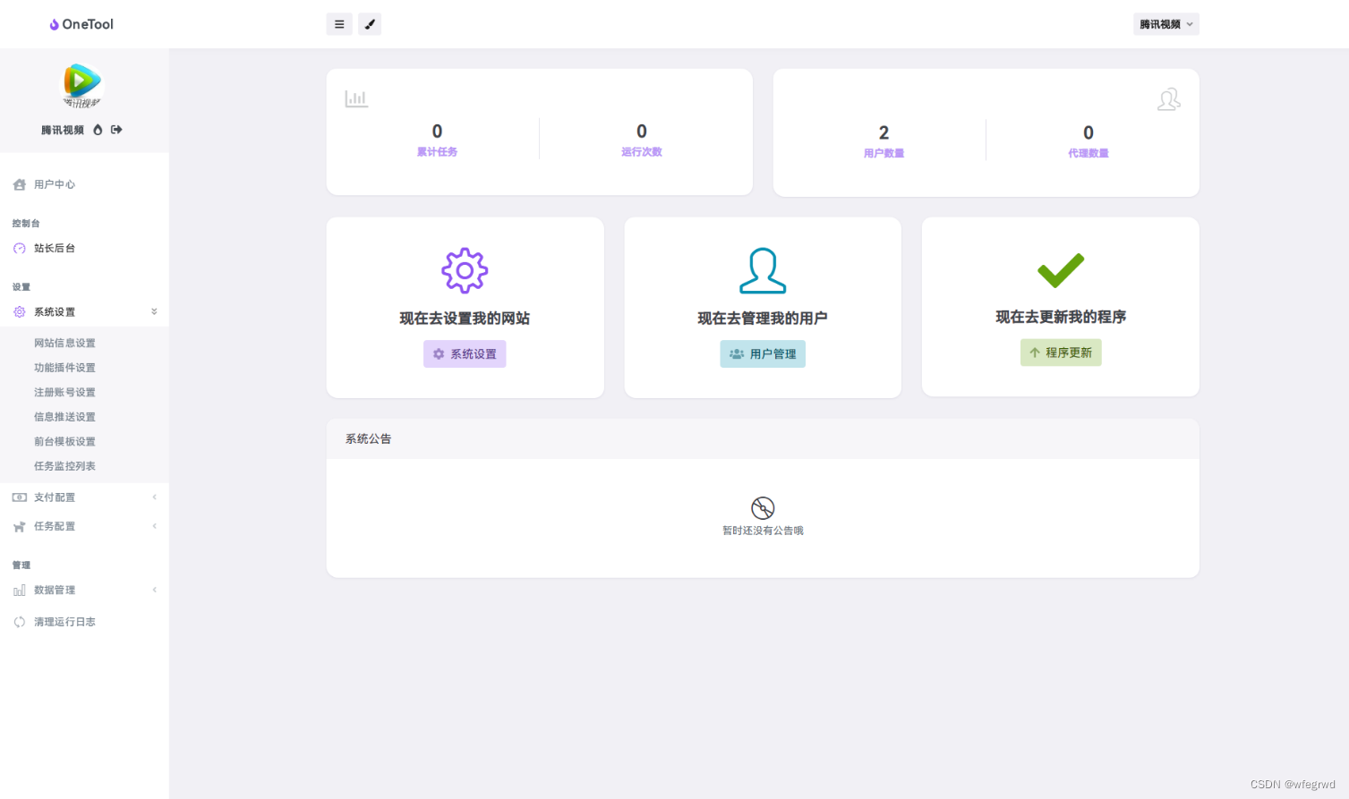 图片[4]-D1170 最新OneTool 十一合一多平台助手开心可用版源码-橘子哭了
