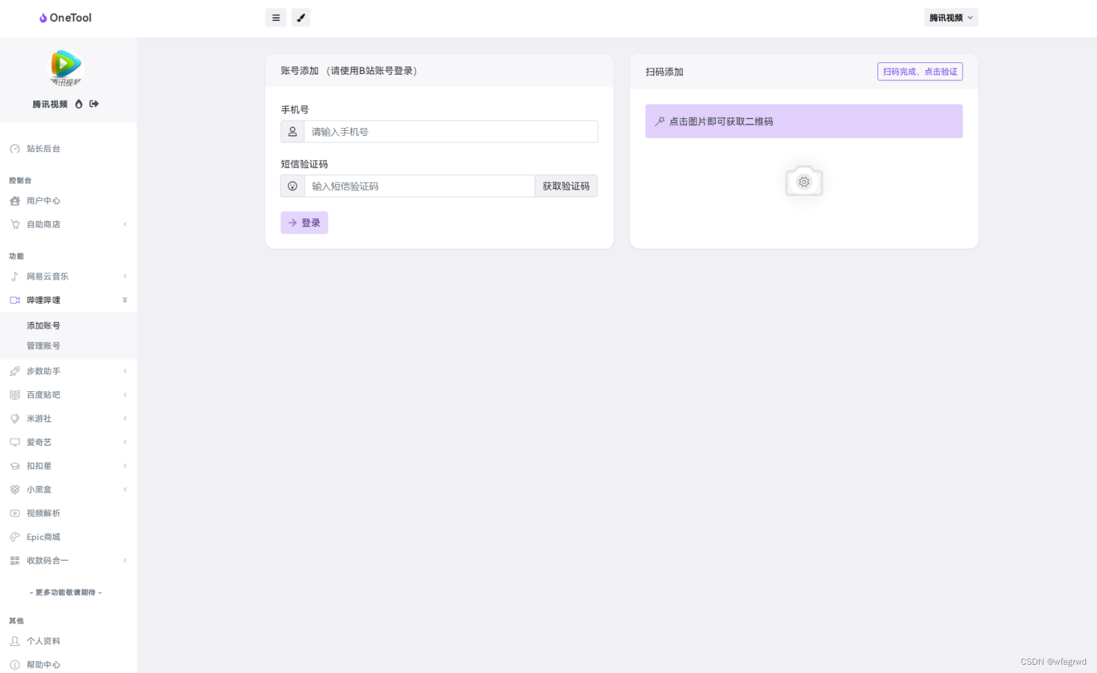 图片[3]-D1170 最新OneTool 十一合一多平台助手开心可用版源码-橘子哭了