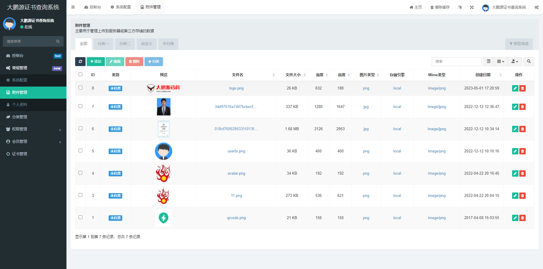 图片[5]-D1085 【去授权】证书在线查询系统,资质证书显示网站源码,证书查询自适应手机端-橘子哭了