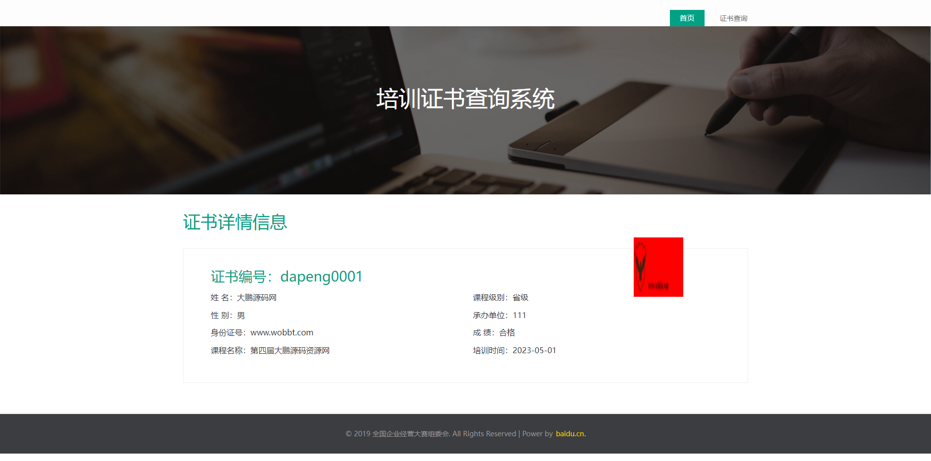图片[2]-D1085 【去授权】证书在线查询系统,资质证书显示网站源码,证书查询自适应手机端-橘子哭了