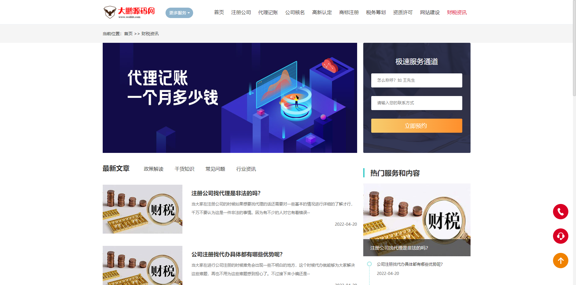 图片[3]-D1086 企业记账报税公司注册商务服务网站pbootcms模板 财务会计类网站源码下载-橘子哭了