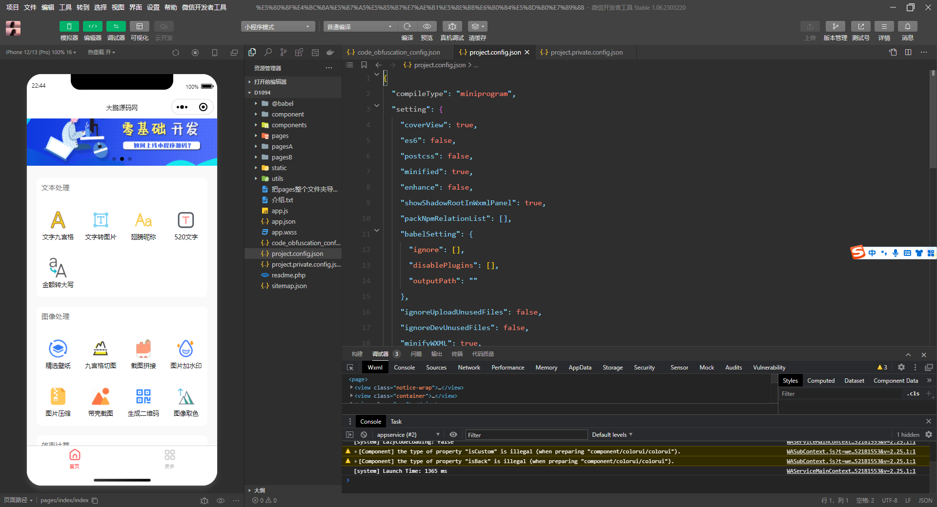 图片[3]-D1094 皮皮趣味小工具小程序源码，内含几十个功能-橘子哭了