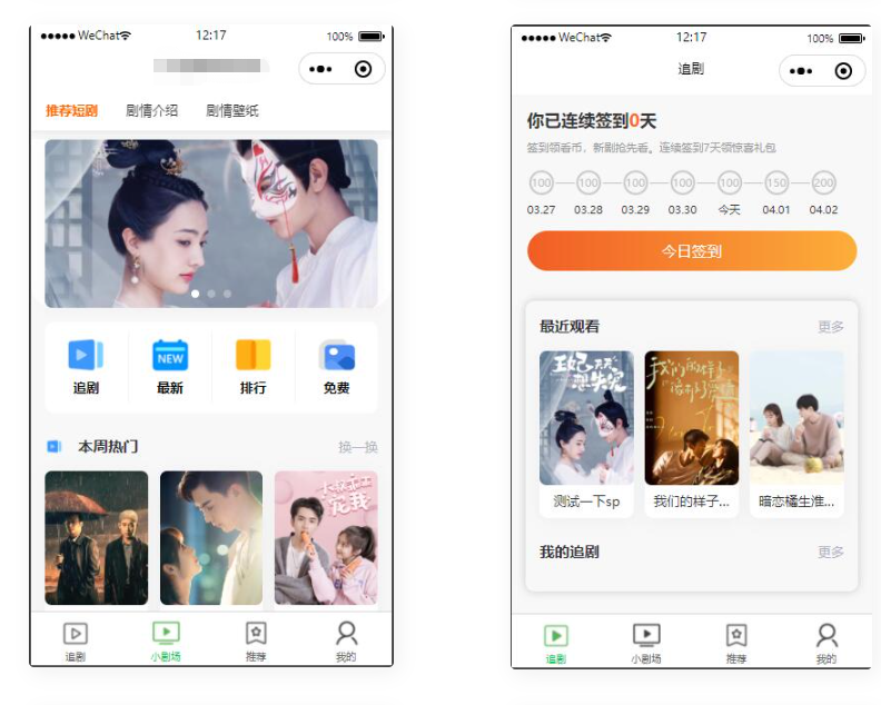 图片[2]-D1111 仿抖音滑动小短剧影视带支付收益等模式的微信小程序源码下载-橘子哭了