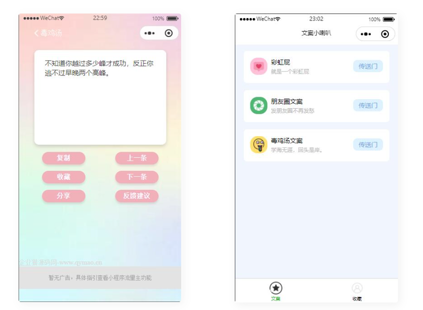 图片[2]-文案工具小程序源码 带流量主-橘子哭了