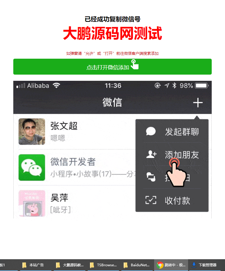 图片[2]-D1115 两套推广页微信引流加好友源码复制微信号跳转微信落地单页程序源码下载-橘子哭了