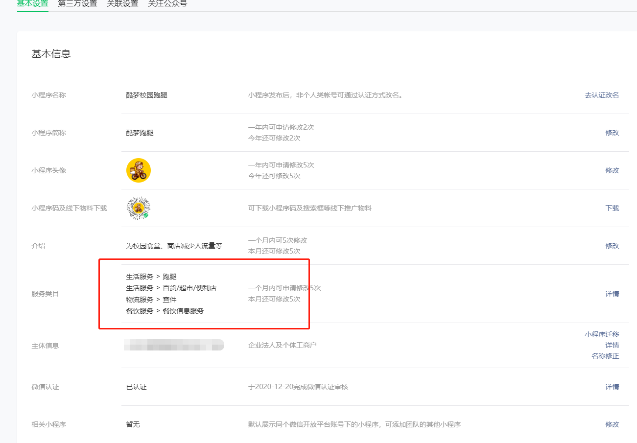 图片[11]-D1119 【视频教程】最新版校园完美跑腿独立版小程序多校版本多模块-橘子哭了