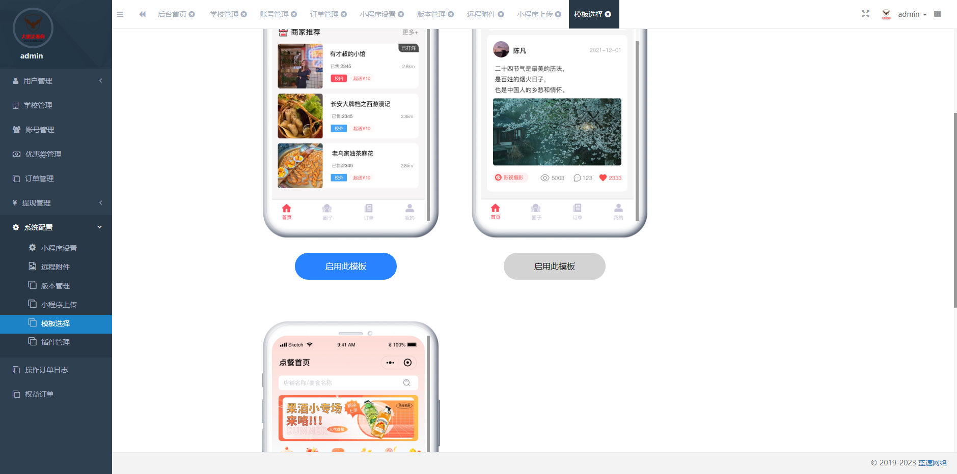 图片[10]-D1119 【视频教程】最新版校园完美跑腿独立版小程序多校版本多模块-橘子哭了