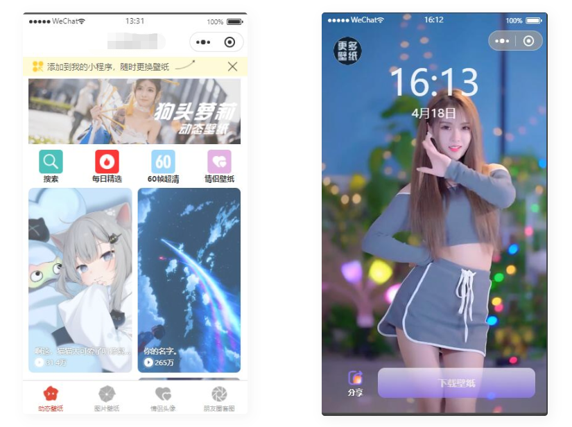 图片[2]-D1125 资源超多的 动态/静态壁纸流量主小程序 情侣头像 朋友圈套图小程序-橘子哭了