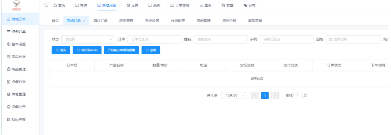 图片[5]-手边酒店v2小程序独立版V10.18 免授权 在线升级版 +小程序前端-橘子哭了