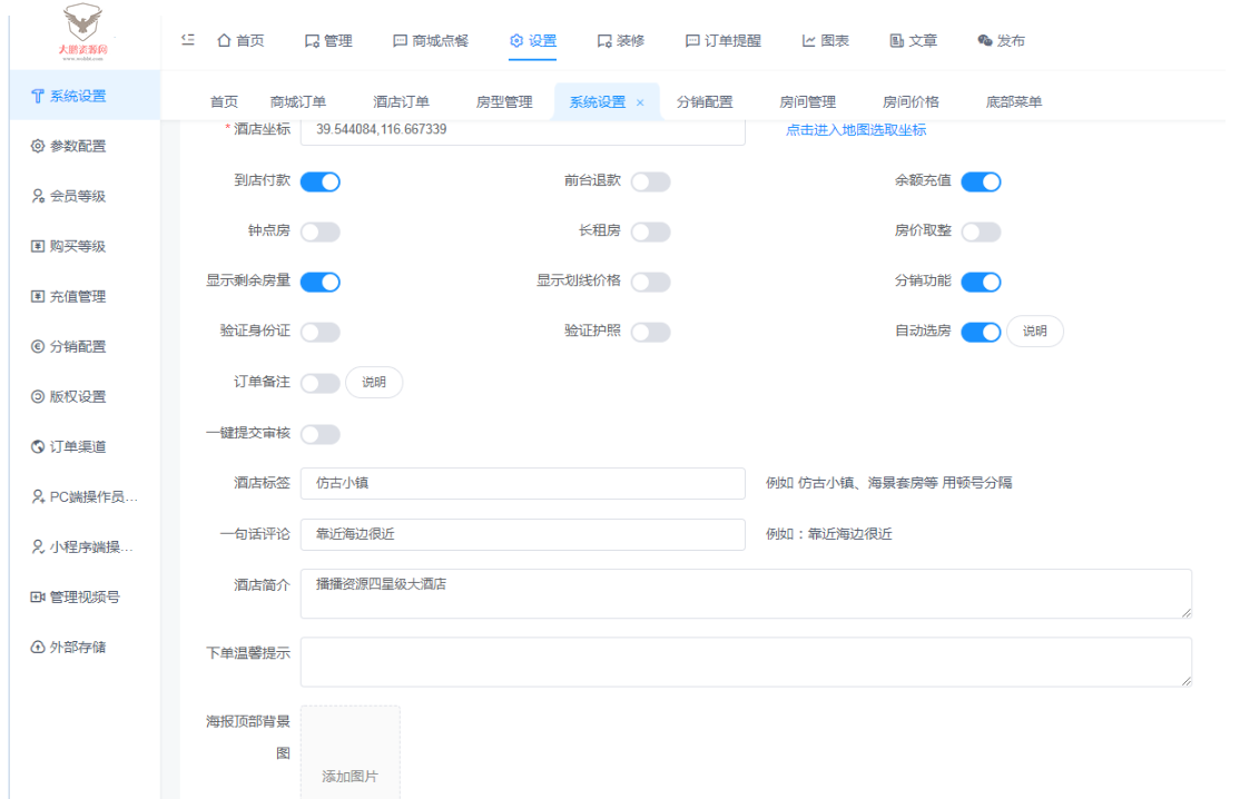 图片[7]-手边酒店v2小程序独立版V10.18 免授权 在线升级版 +小程序前端-橘子哭了