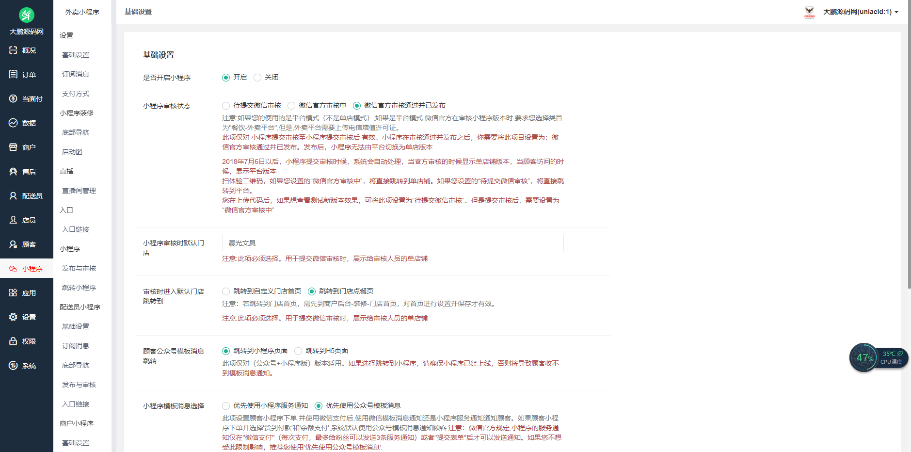 图片[4]-D1174 啦啦外卖V45.9稳定运营独立版+公众号+小程序前端 +APP前端+新授权接口-橘子哭了