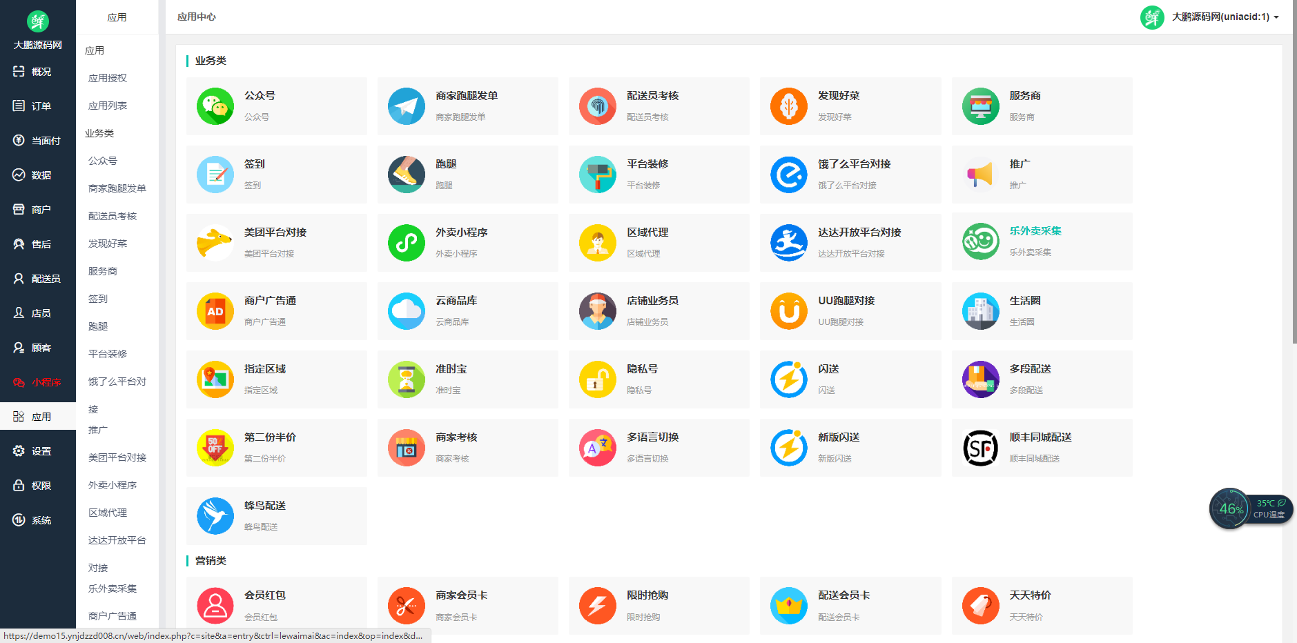 图片[5]-D1174 啦啦外卖V45.9稳定运营独立版+公众号+小程序前端 +APP前端+新授权接口-橘子哭了