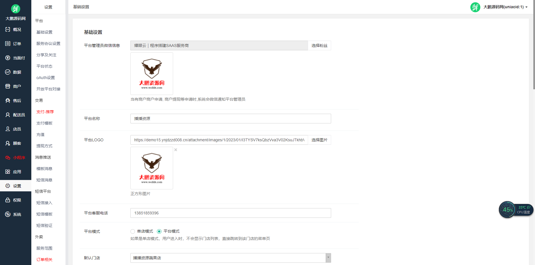 图片[6]-D1174 啦啦外卖V45.9稳定运营独立版+公众号+小程序前端 +APP前端+新授权接口-橘子哭了