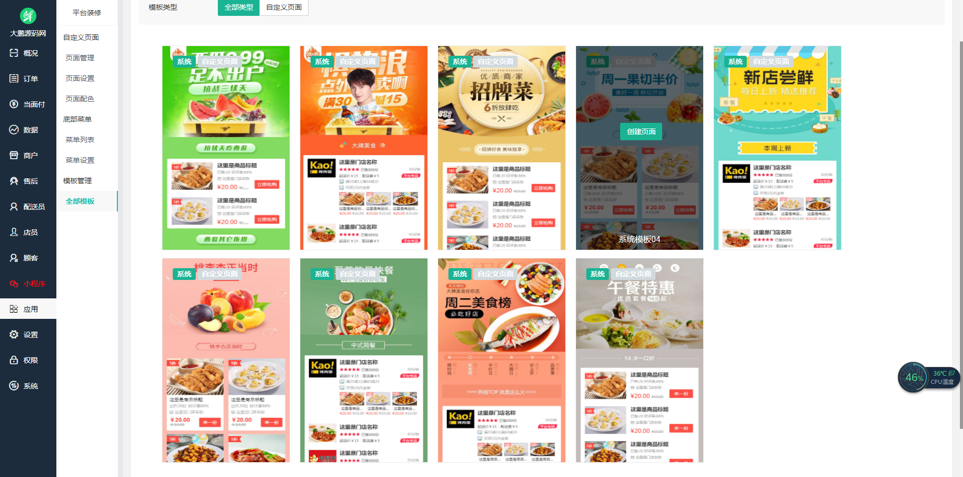 图片[9]-D1174 啦啦外卖V45.9稳定运营独立版+公众号+小程序前端 +APP前端+新授权接口-橘子哭了