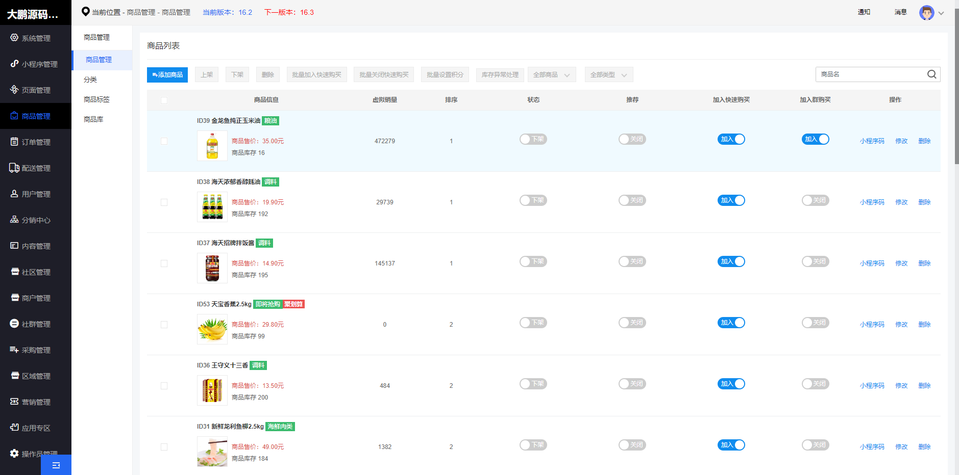 图片[2]-D1179甜心100社区团购电商系统独立开源版小程序V16.2 +小程序端-橘子哭了