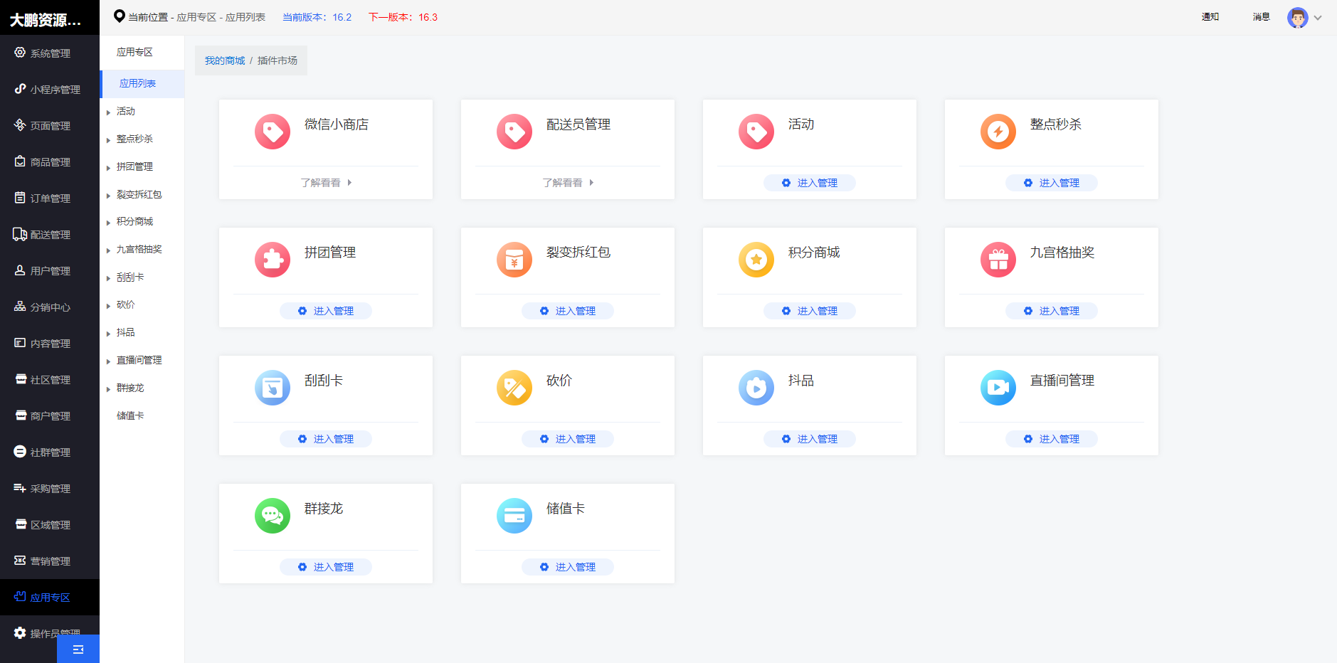 图片[3]-D1179甜心100社区团购电商系统独立开源版小程序V16.2 +小程序端-橘子哭了