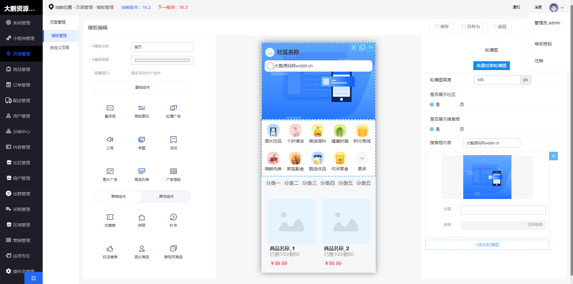 图片[5]-D1179甜心100社区团购电商系统独立开源版小程序V16.2 +小程序端-橘子哭了
