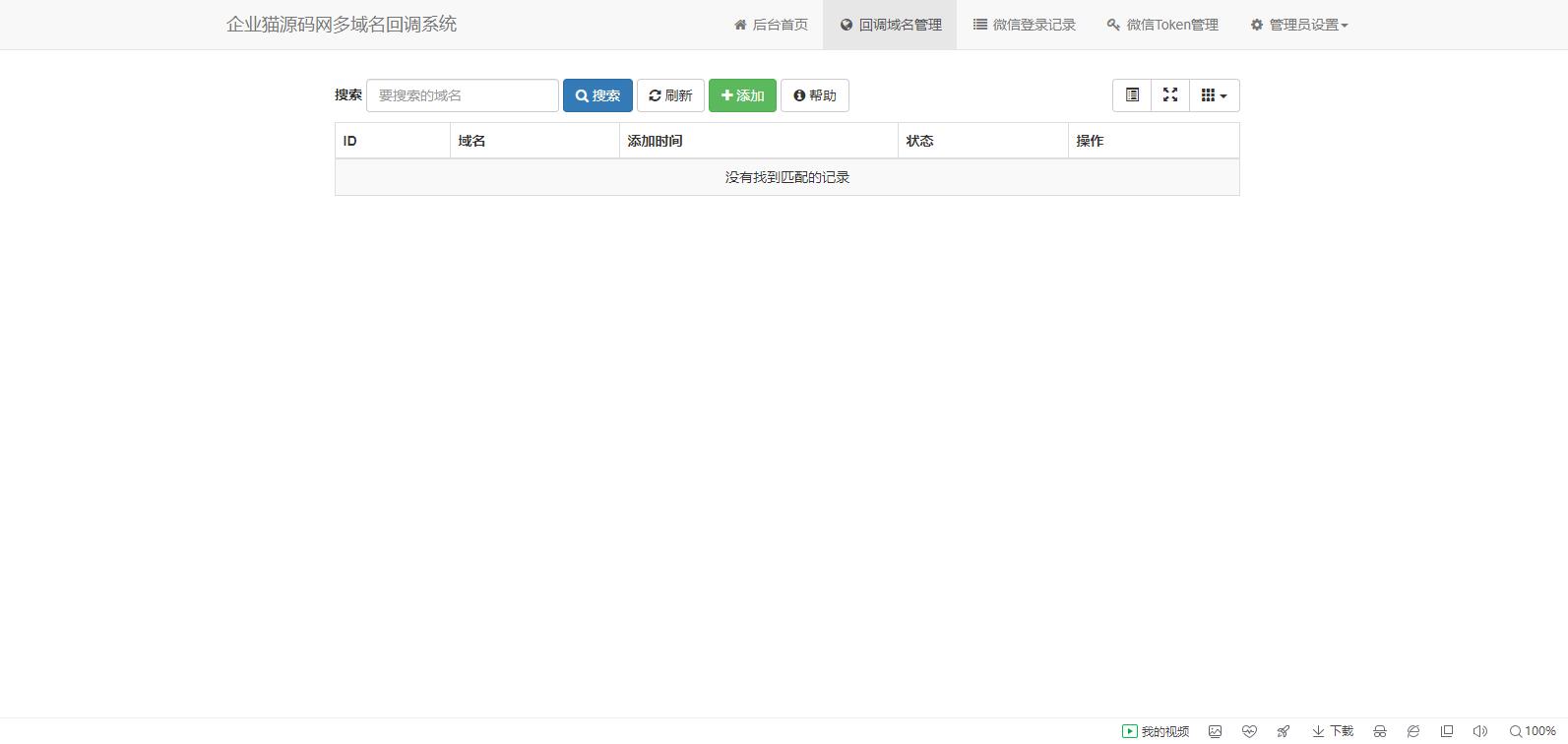 图片[3]-D1209 基于thinkphp6.0的新版多域名微信公众号回调源码v1.1-橘子哭了