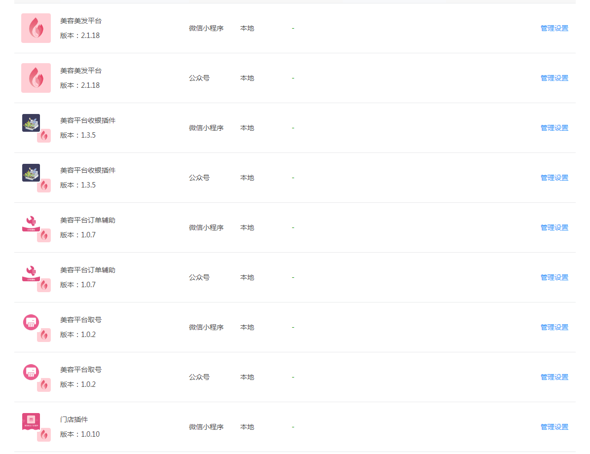 图片[6]-D1191新畅美容美发平台V2.1.18 公众号+小程序【平台订单辅助+平台取号+门店插件+平台收银插件】-橘子哭了