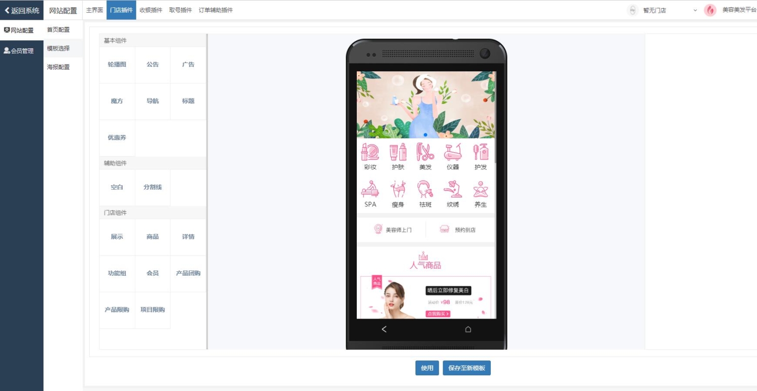 图片[4]-D1191新畅美容美发平台V2.1.18 公众号+小程序【平台订单辅助+平台取号+门店插件+平台收银插件】-橘子哭了