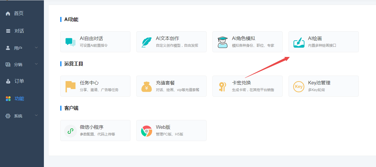 图片[7]-更新D1188小狐狸ChatGPT付费创作系统1.9.7独立版 + H5端 + 小程序前端增加AI绘画+GPT4接口-修复-橘子哭了